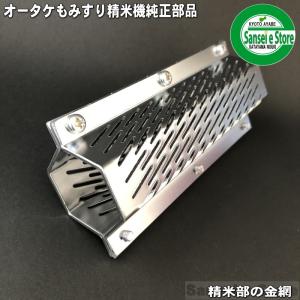 オータケ インペラ もみすり機 FC1K FC2K用 ダップファン : サンセイ