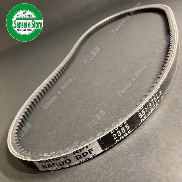 クボタ 耕うん機、トラクター用 ファンベルト パワーフレックスRPF2385