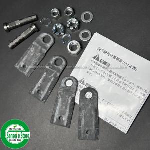 草刈機 クボタ カルマックス GC-K401用 替え刃セット 品番419061