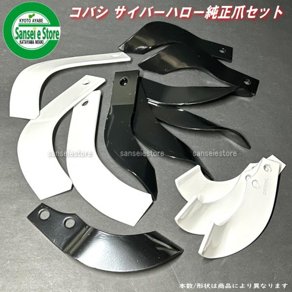 74本組 コバシ純正 サイバーハローTX302用 代かき爪セット 5037S