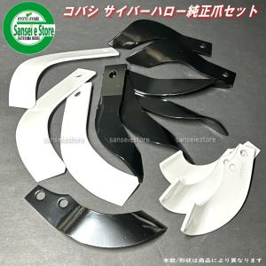 74本組 コバシ純正 サイバーハローTX302用 代かき爪セット 5037S