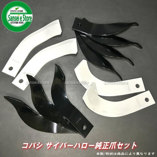 80本組 コバシ純正 サイバーハローTX343/TX345用 代かき爪セット 5087S