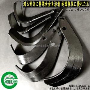 東亜重工 44本組 東亜重工製 ニプロ フランジタイプ M爪 耕うん爪