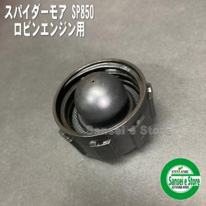 ロビンエンジン用 燃料タンクキャップ スパイダ...の詳細画像1