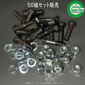 50組セット販売 アイウッド製 コバシ フレール刃取付用 ボルトナット｜sanseicom