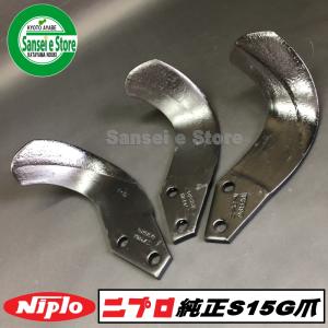 40本組 ニプロ純正爪 NIPLO ロータリー SX1908/SXL2008/MXR2008等用