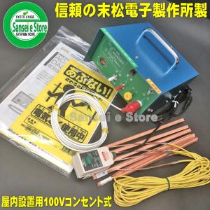 信頼の末松電子製作所製 電気柵 本器本体 DAC-20 屋内設置用 ※家庭用