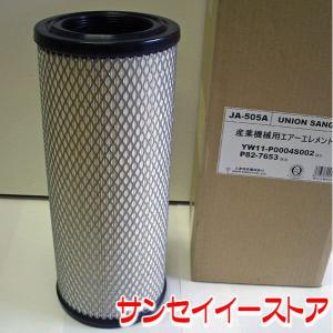 Kubota（クボタ） UNION コンバインARN エアクリーナーエレメント JA