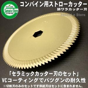 15枚セットクボタ コンバイン  セラミックストローカッター刃　130x17が15枚｜sanseicom