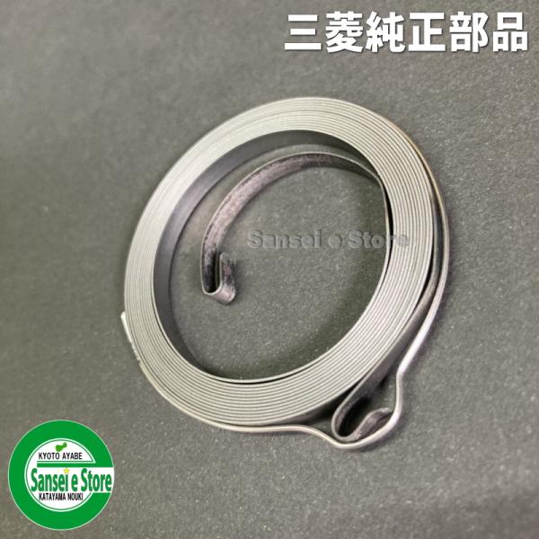 ミツビシ エンジン部品 リコイルスターターのスプリング　※要適合確認