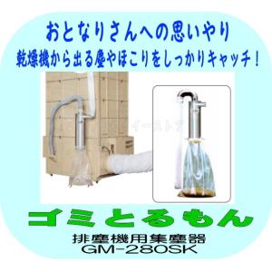 ホクエツ 穀物乾燥機用集塵機 ゴミ角 GK-50M : マルショー ヤフー店