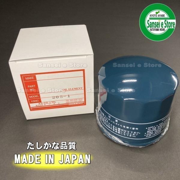 イセキ トラクター用　汎用エンジンオイルエレメント KS製 205-1