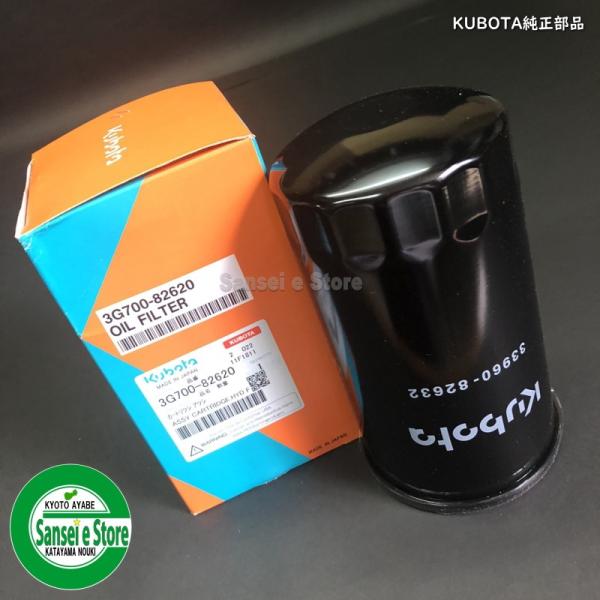クボタ GM/MZ/SM/MRシリーズ用 油圧オイルフィルター 1個 /3G700-82620