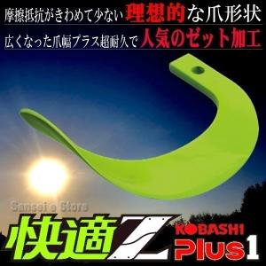 38本組　快適ゼット プラスワン爪　ヤンマー トラクター用 耕うん爪セット　コバシ7028S｜sanseicom