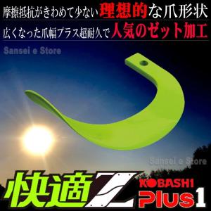 【未使用】トラクター爪 コバシ快適ゼットプラスワン 偏心爪含め 計40本 Kubota（クボタ） 40本組 コバシ 快適ゼット プラスワン爪 三菱