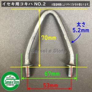 イセキ コンバイン用 こぎ胴部品 こぎ刃 No.2の詳細画像1