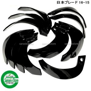 12本組 日本ブレード製 共立/KIOURITZ かるわざ SF50用 管理機 正逆爪