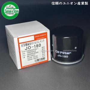 UNION 三菱 トラクターMT エンジンオイルエレメント JO-180｜サンセイイーストア