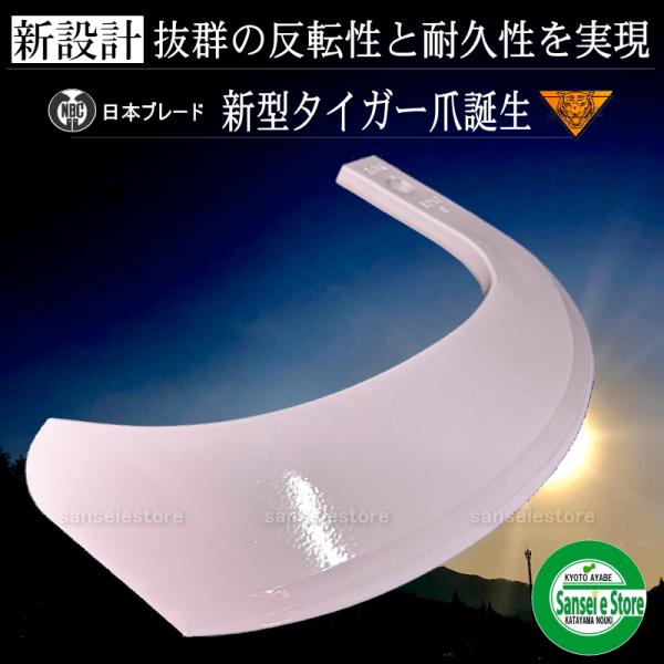 32本組 日本ブレード製 新型タイガー爪セット クボタ トラクター用 N1-128X