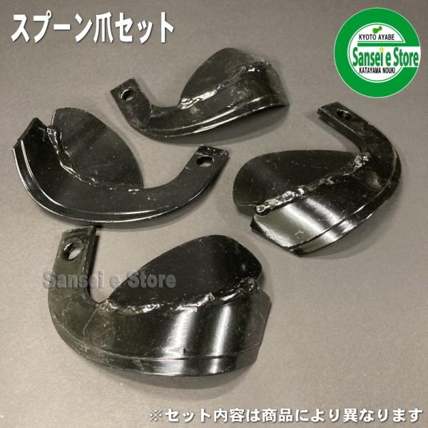 8本組 日本ブレード製 ロビン 管理機用 スプーン爪 セット※要適合確認 N15-36-1