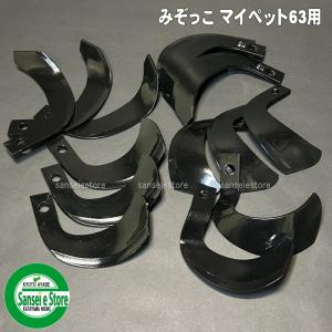 16本組 日本ブレード製 イセキ ミニ耕うん機 耕うん爪 N3-144