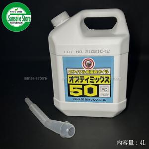 ヤナセ ２サイクル用 混合オイル 50:1 オプティミックス５０