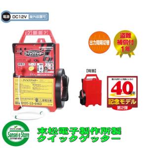 ゲッターエース3 電気柵　末松電子製作所 末松電子製作所 獣害用電気柵 クマ用FRP100mセット 電気柵 屋外
