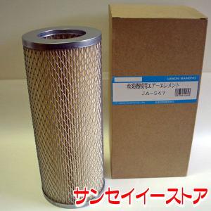 UNION シバウラ トラクターSD エアクリーナーエレメント JA-547｜sanseicom