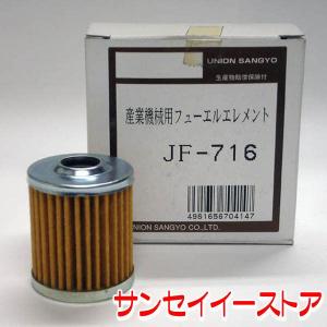 三菱（MITSUBISHI） UNION トラクターD 燃料フィルターエレメント JF