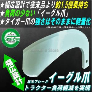 ヤンマー 30本組 日本ブレード製 イーグル爪 トラクター 用
