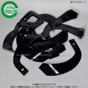 12本組 東亜重工製 関東農機 管理機 ナタ爪 耕うん爪セット 12-106
