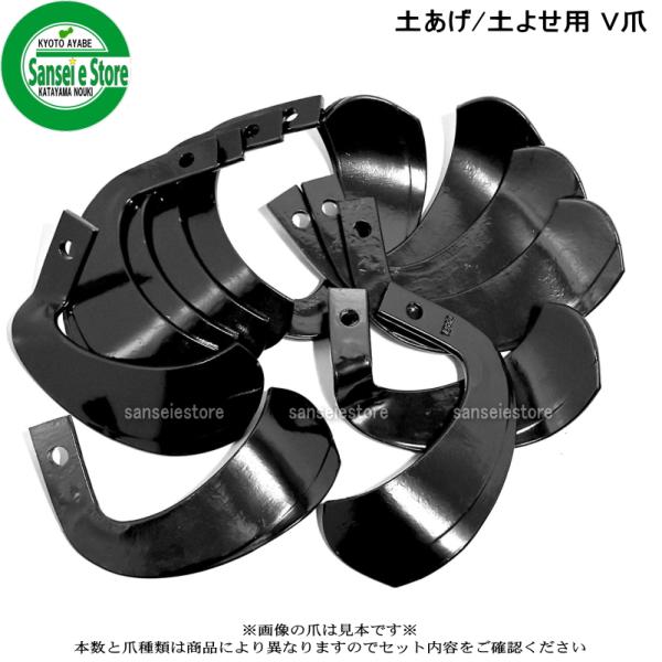 12本組 東亜重工製 イセキ 管理機 土寄せ/土上げ用V爪 セット 13-148