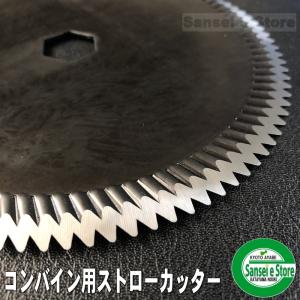 ミツビシ コンバイン用 サイズ140x17斜目 ストローカッター刃 １枚｜sanseicom