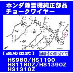 販売終了　ホンダ 除雪機 HS980,HS1180Z,HS1190,HS1310ZJB,HS1390Z用