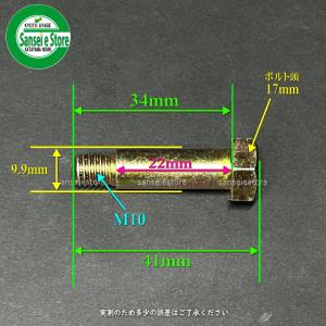 東亜重工製 ハンマーナイフモア刃用ボルト Uナ...の詳細画像2