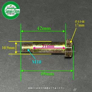 東亜重工製 ハンマーナイフモア刃用ボルト Uナ...の詳細画像2