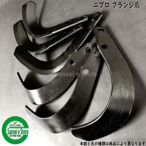 36本組 ニプロ純正爪 NIPLO ロータリー SXR1708HB/SXR1710H/SX1710H等