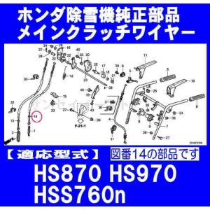 ホンダ 除雪機 HS870,HS970,HSS...の詳細画像1