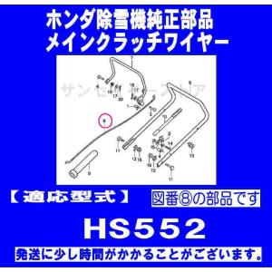 ホンダ 除雪機 HS660,HS760,HS870,HS970用 チェンジワイヤー