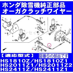 ホンダ 除雪機 HS555,HS655,HSS655用 メインクラッチワイヤー※残り