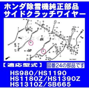 ホンダ 除雪機 HS980,HS1180Z,H...の詳細画像3