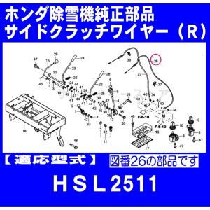 ホンダ 除雪機 サイドクラッチワイヤー SB665※製造番号:1004805以降 