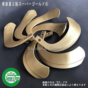 36本組 東亜重工製 シバウラ トラクター スーパーゴールド爪 36本組 東亜重工製 シバウラ トラクター スーパーゴールド爪
