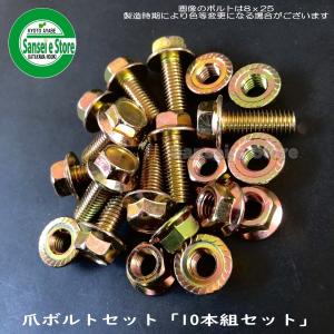 東亜重工 4組セット ニプロ ロータリー用 爪ボルトセット M14x49 11T