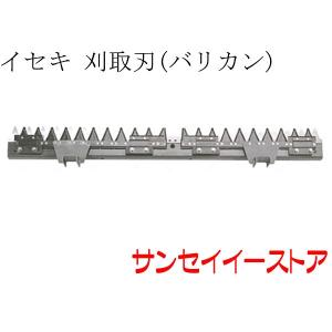 イセキ コンバイン HF322,HF323,HF325,HF327,HF328,HFG325用 刈取刃
