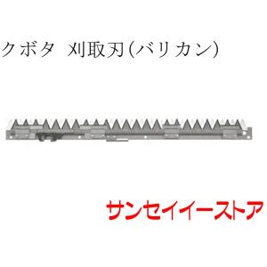 クボタコンバイン　刈刃　3条刈 AR ARN　農機具 ER-447 クボタ刈刃【皆川農器/国産/安価社外品】 : 伊藤農機
