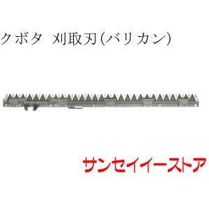 クボタコンバイン　刈刃　3条刈 AR ARN　農機具 ARN-445 クボタ刈刃【皆川農器/国産/安価社外品】 : 伊藤農機