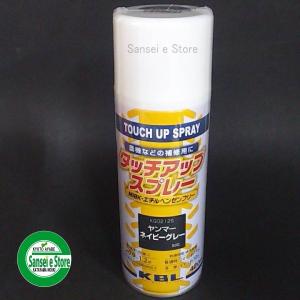 KBL 農業機械用塗料スプレー ヤンマー ネイビーグレー KG0212S｜sanseicom