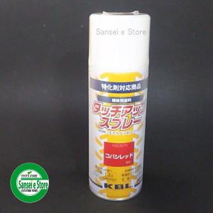 KBL 農業機械用塗料スプレー コバシ レッド KG0307S｜sanseicom