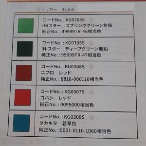 KBL 農業機械用塗料スプレー タカキタ 若草...の詳細画像1